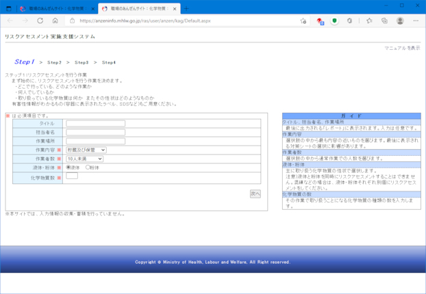 厚労省CB入力ページ