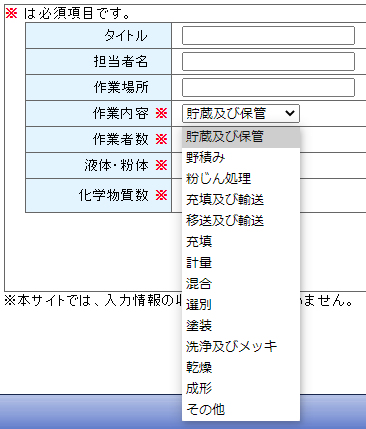 作業内容の入力