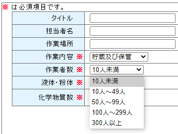 作業者数の入力