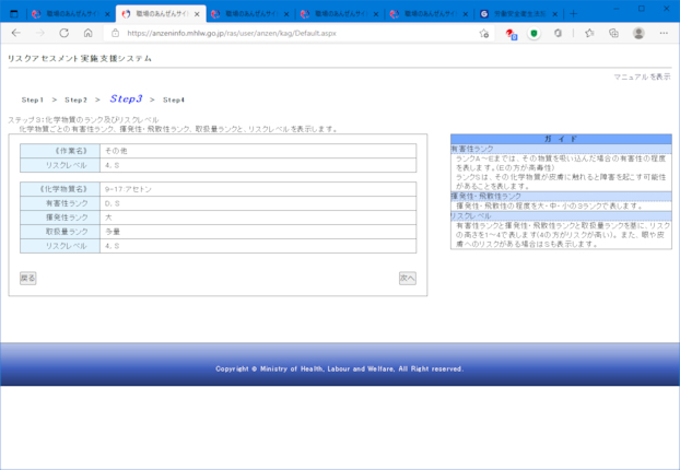 厚労省CB結果の出力ページ