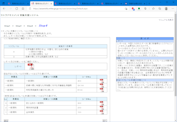 厚労省CB結果の出力ページ