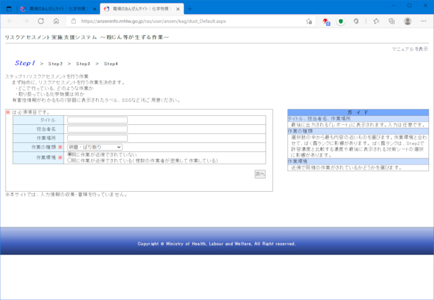 厚労省CB粉じん作業入力ページ