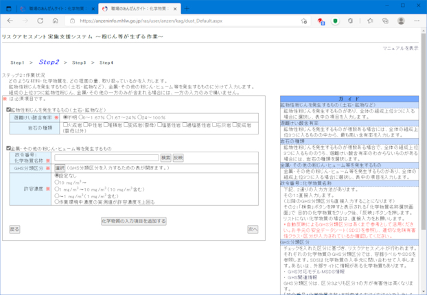 厚労省CB粉じん作業状況入力ページ