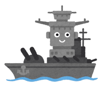 軍艦