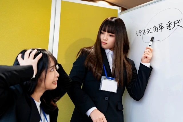 行政解釈に脅威する女性
