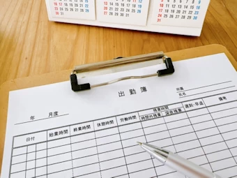出勤簿